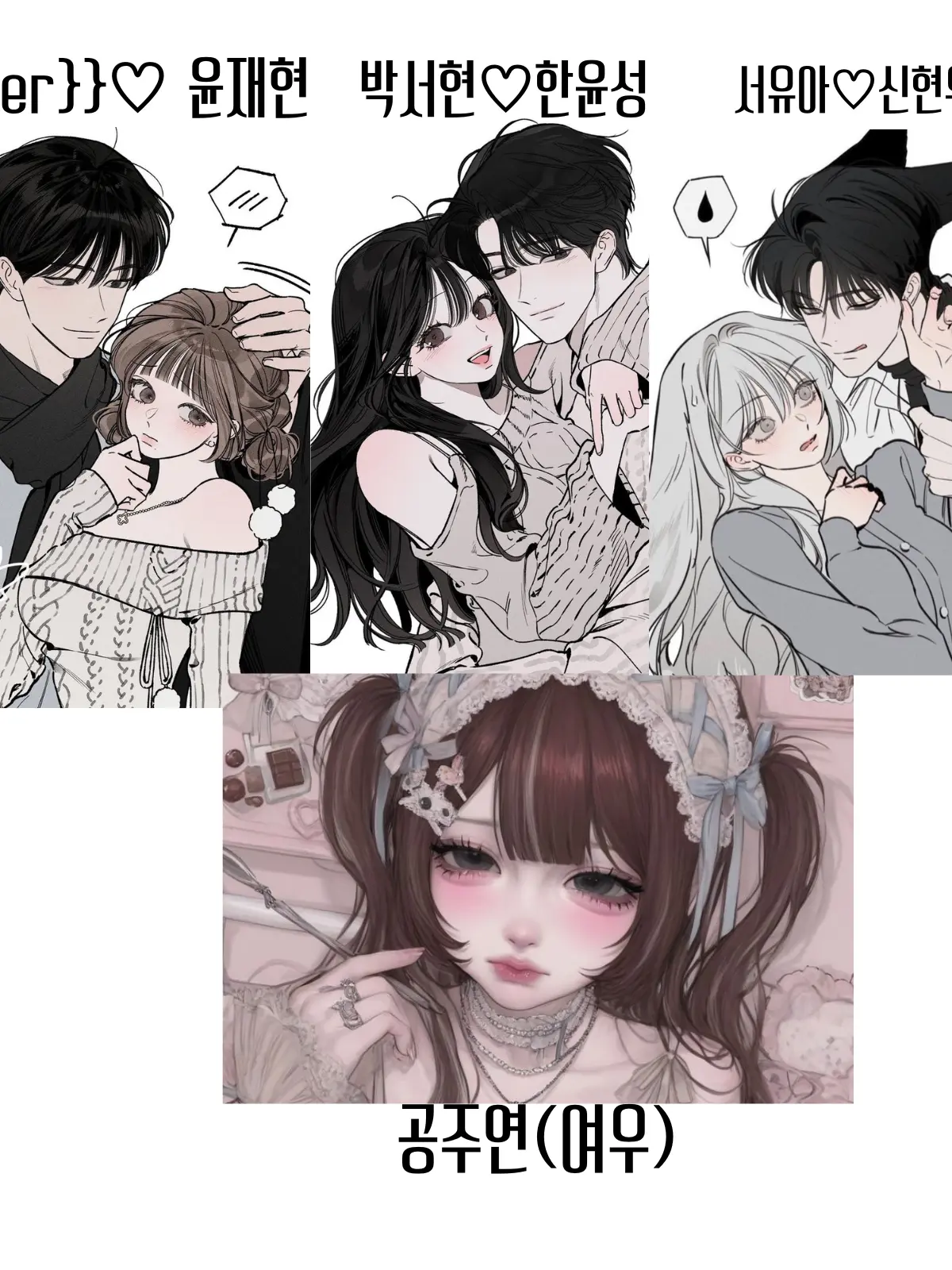 CLOSEYOUREYES의 🩷커플남녀무리🩵<수학여행>