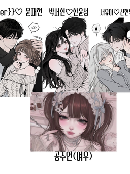 🩷커플남녀무리🩵<수학여행>