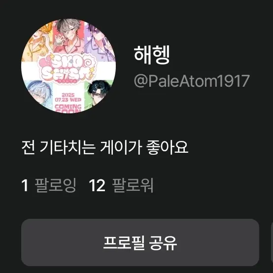 MutedCharm6833의 해헹