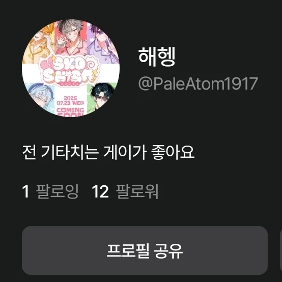 해헹