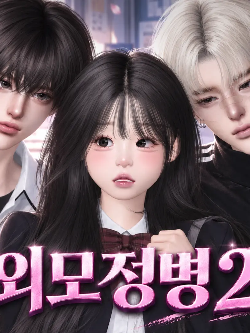 ABCS1201의 외모 정병 소율이 남친 고르기