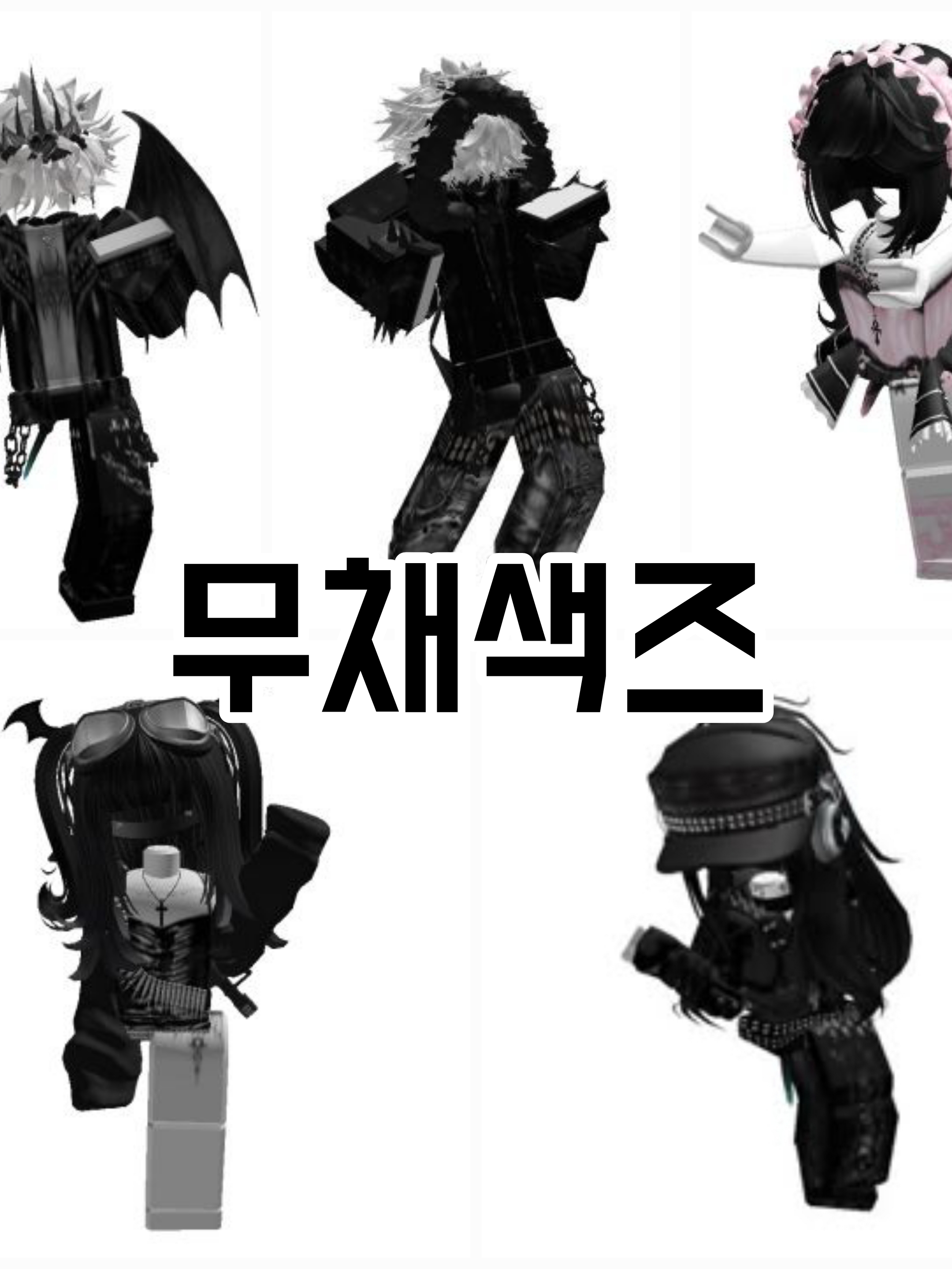 무채색즈 대표 이미지