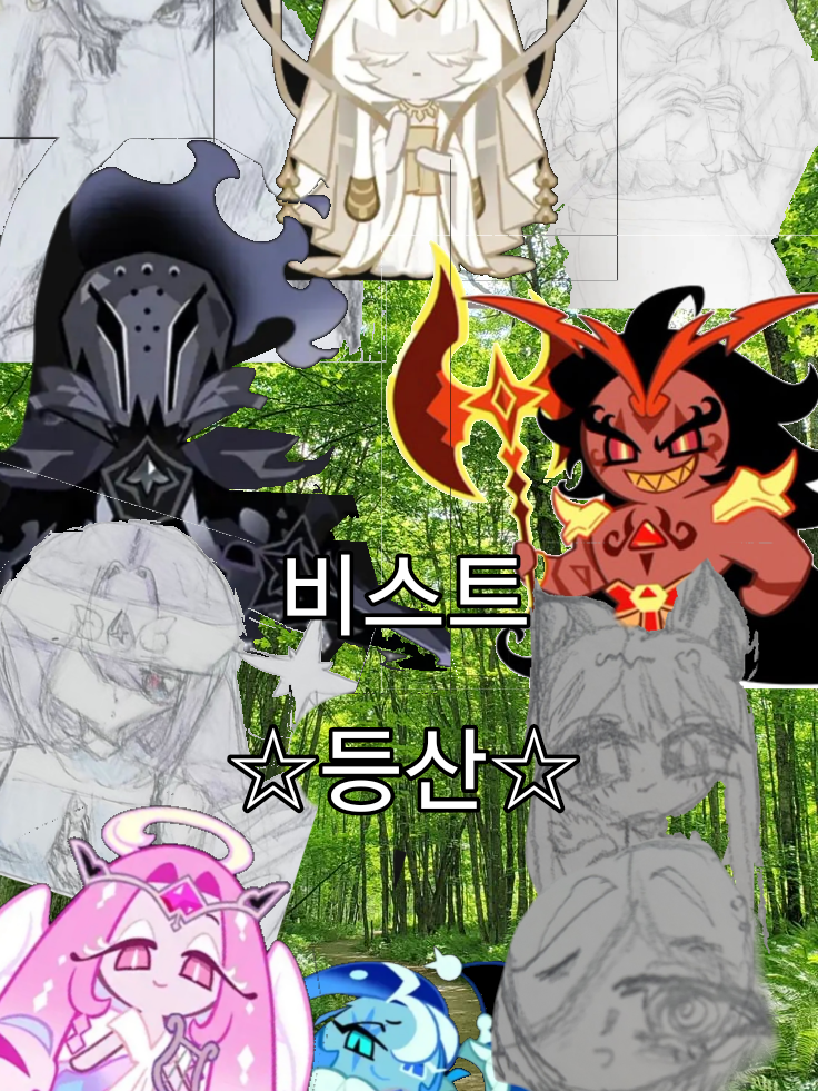 비스트 등산(+여우) 대표 이미지
