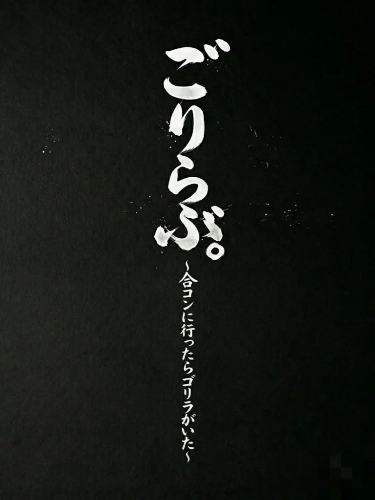 zun_aza_zeta의 ごりらぶ。