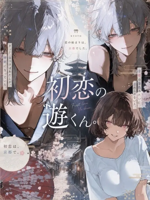 0928.0928의 初恋の遊くん。