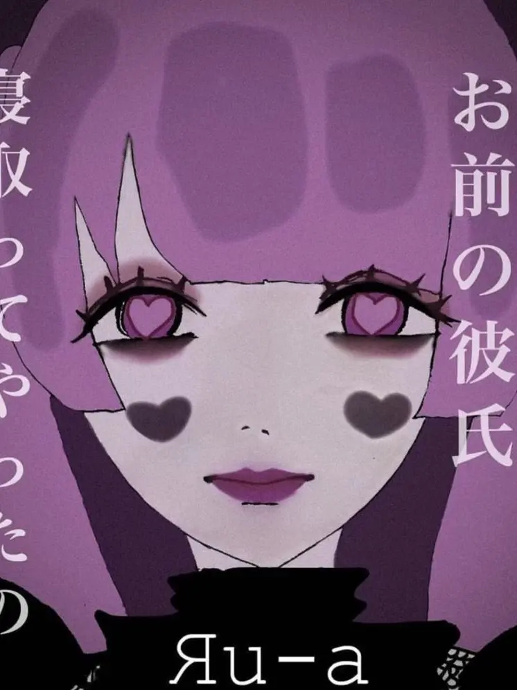 SadLuck7330의 お前の彼氏寝取ってやったの。笑