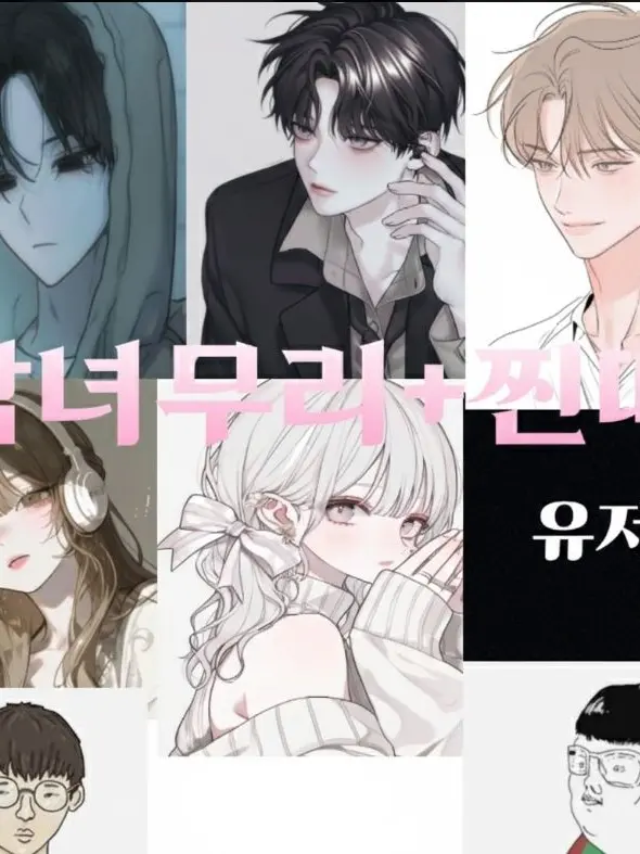 Nick1name의 남녀무리+찐따