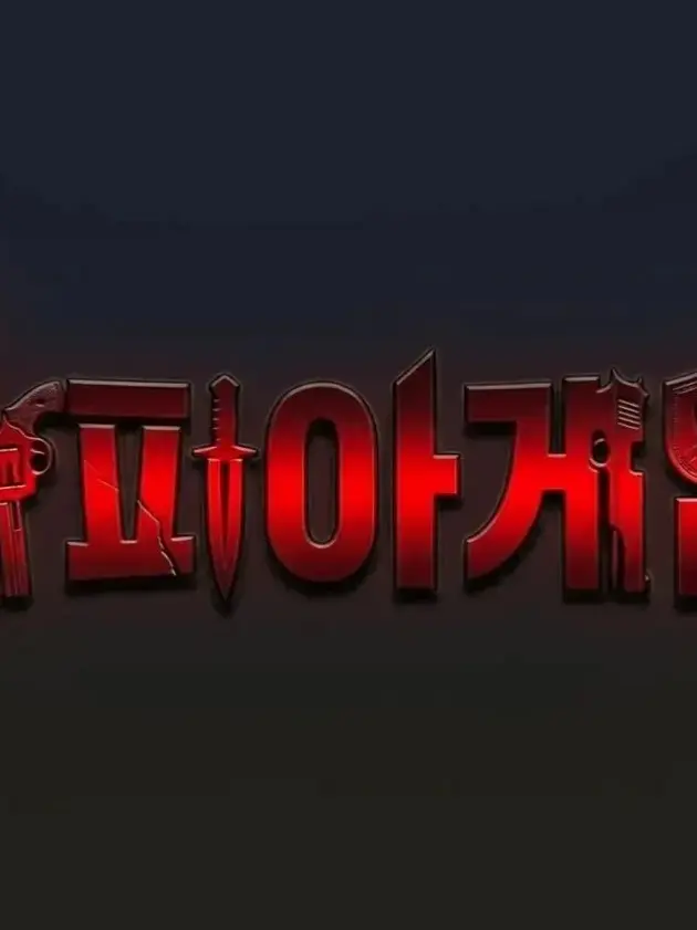 UnN4m3d의 마피아 게임