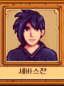 CurvyKnee7392의 세바스찬