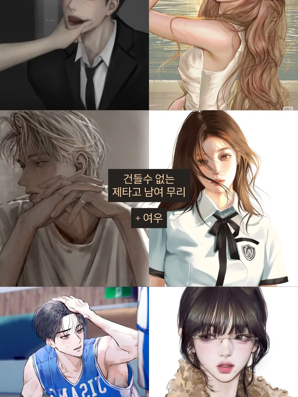 SnappyMouse1765의 제타고 남여 무리