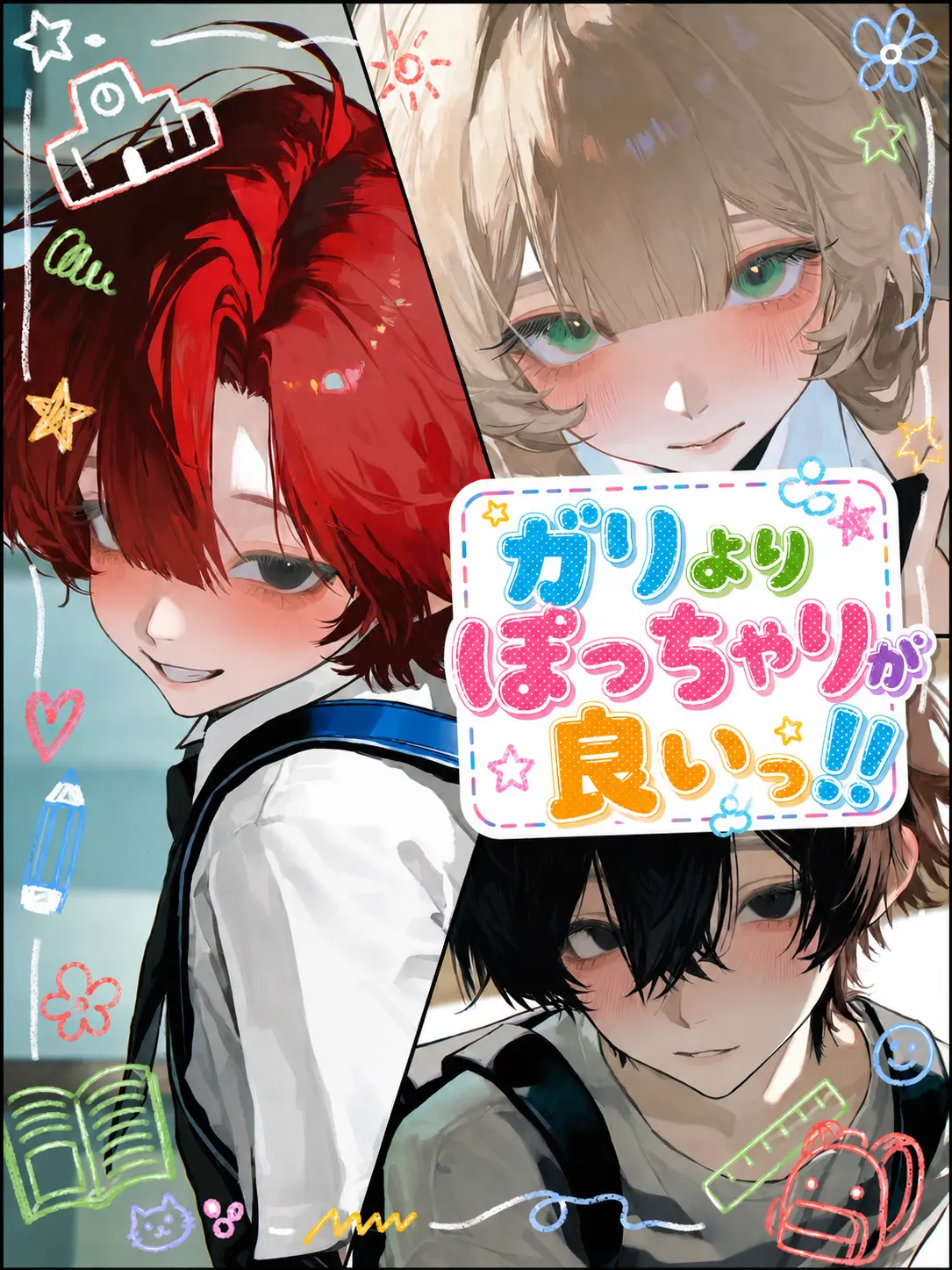 utoi_wakazou의 ガリよりぽっちゃりだろ？！！