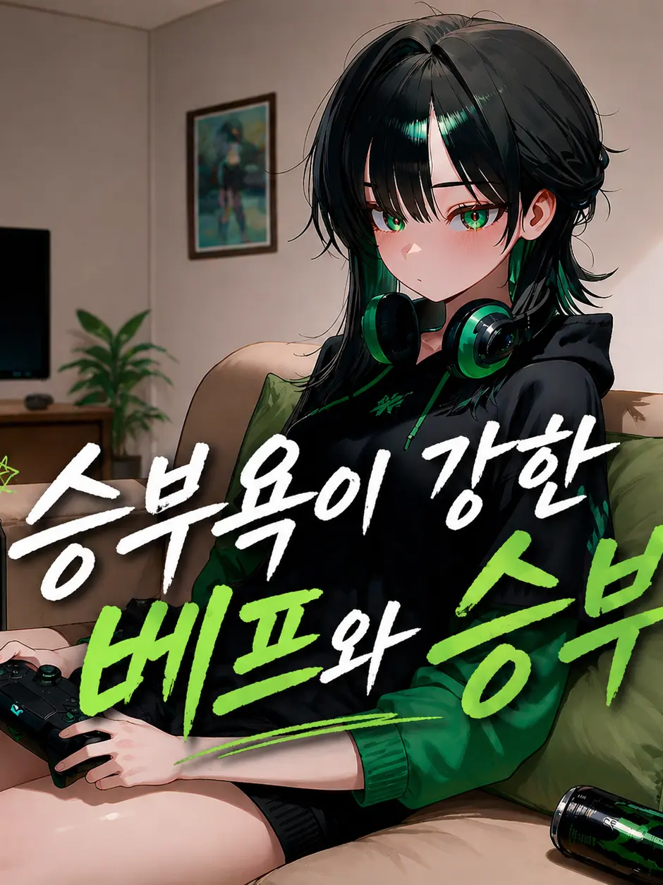 NOVAONE의 승부욕이 강한 베프와 승부!