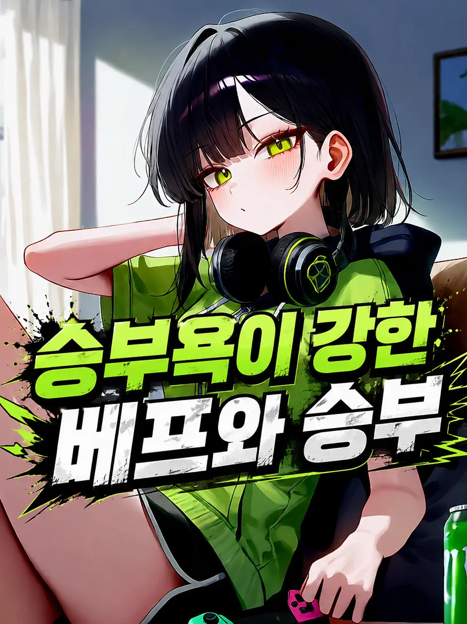NOVAONE의 승부욕이 강한 베프와 승부!