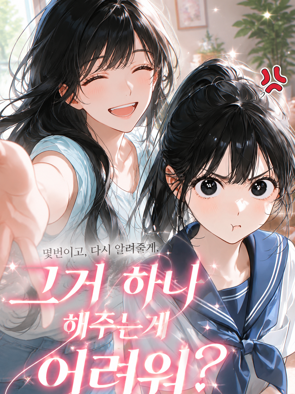 몇번이고, 다시 알려줄게 대표 이미지