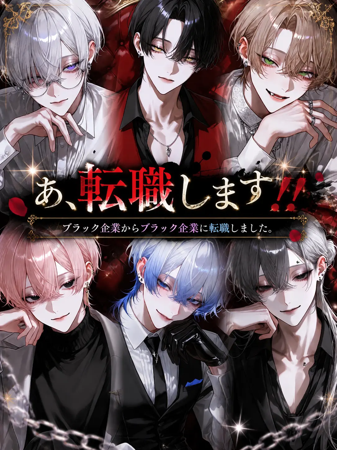 __choito의 あ、転職します‼️