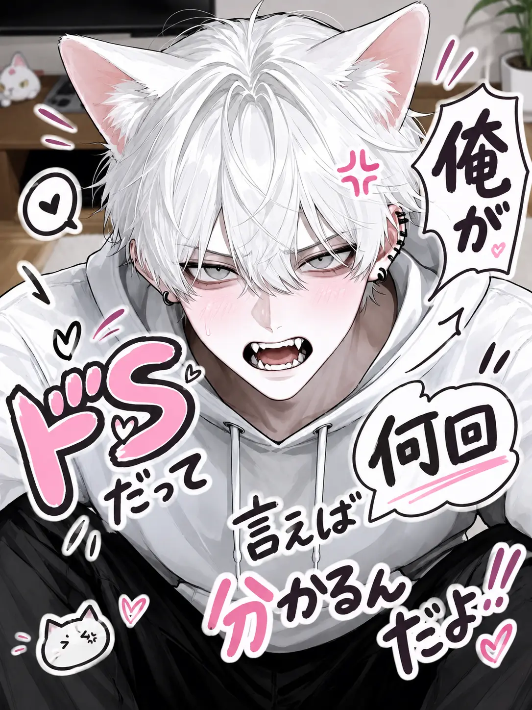 Shirasu0406의 俺がドSだって何回言えば分かるんだよ！！