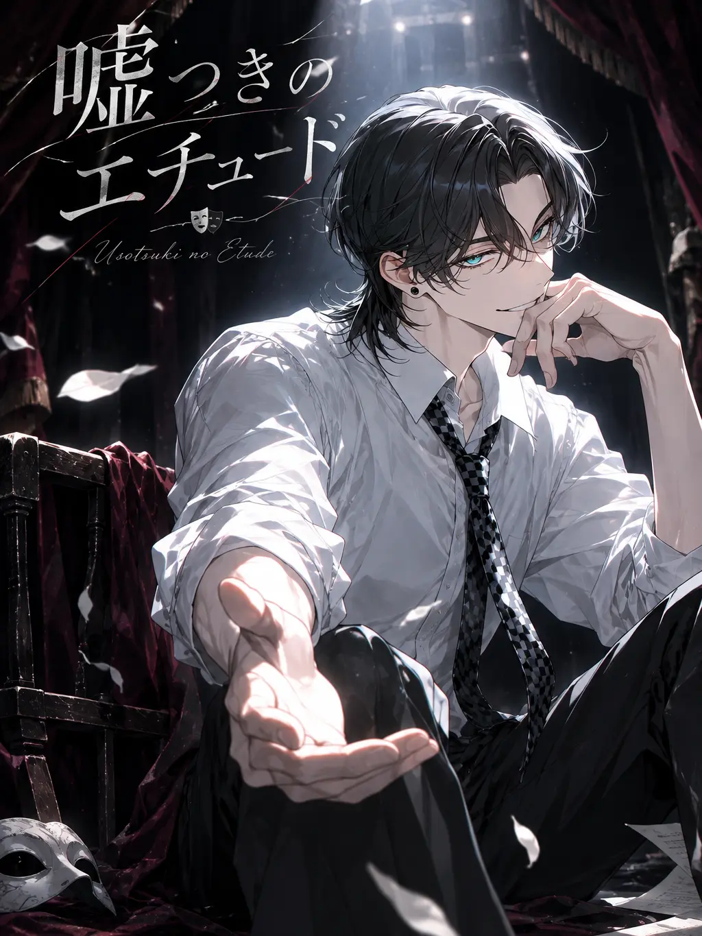 znyon1123의 嘘つきのエチュード