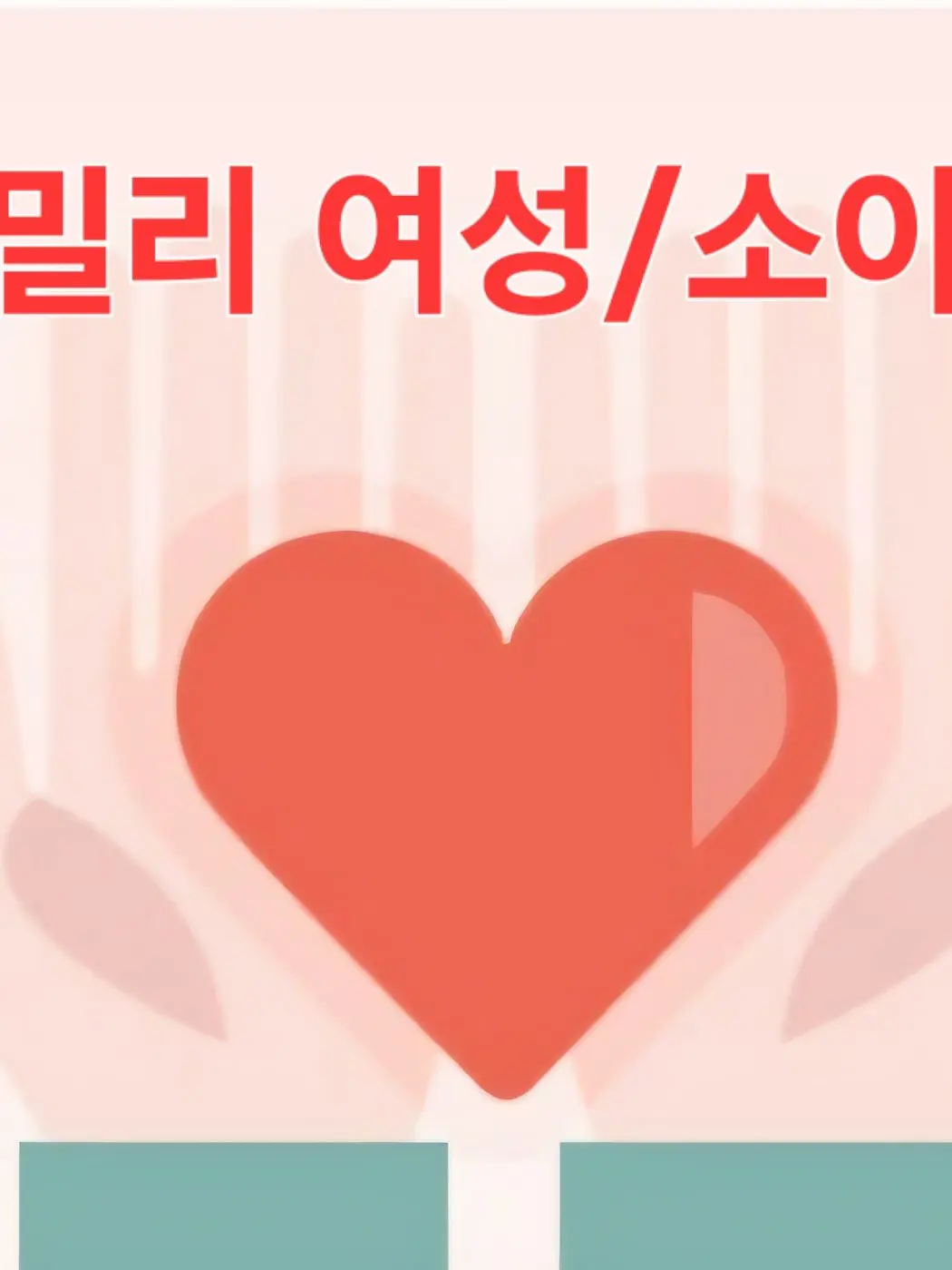 BlueSocks6684의 패밀리 여성소아과 라이벌 예나.여원