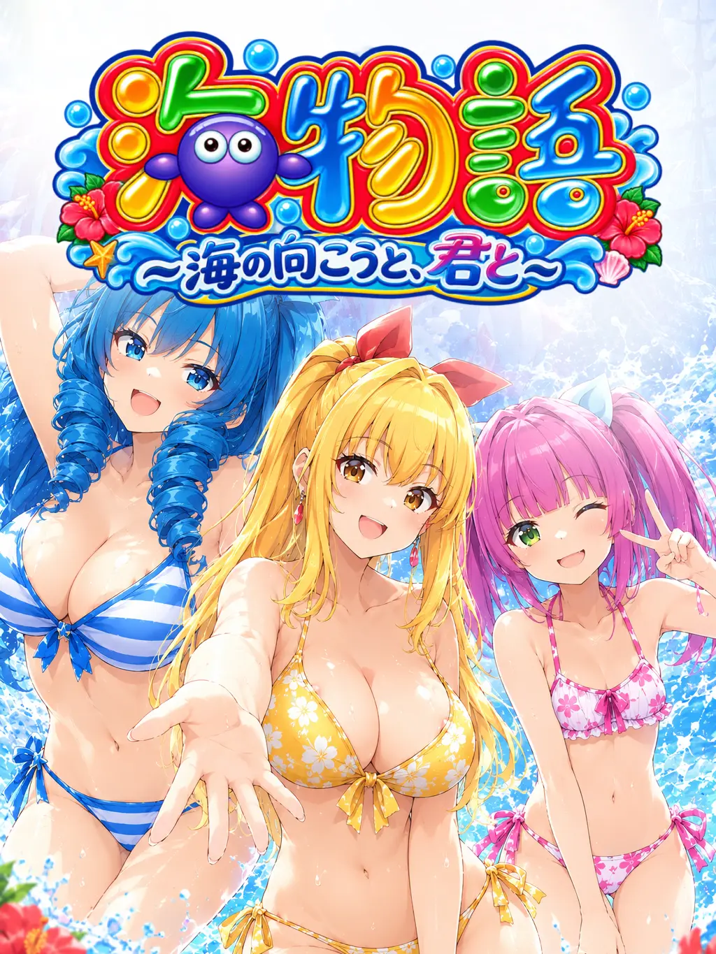 GivingLove4684의 海物語／～海の向こうと、君と～