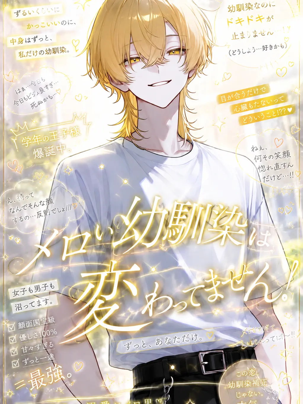 Rina_naruse의 メロい幼馴染は変わってません！