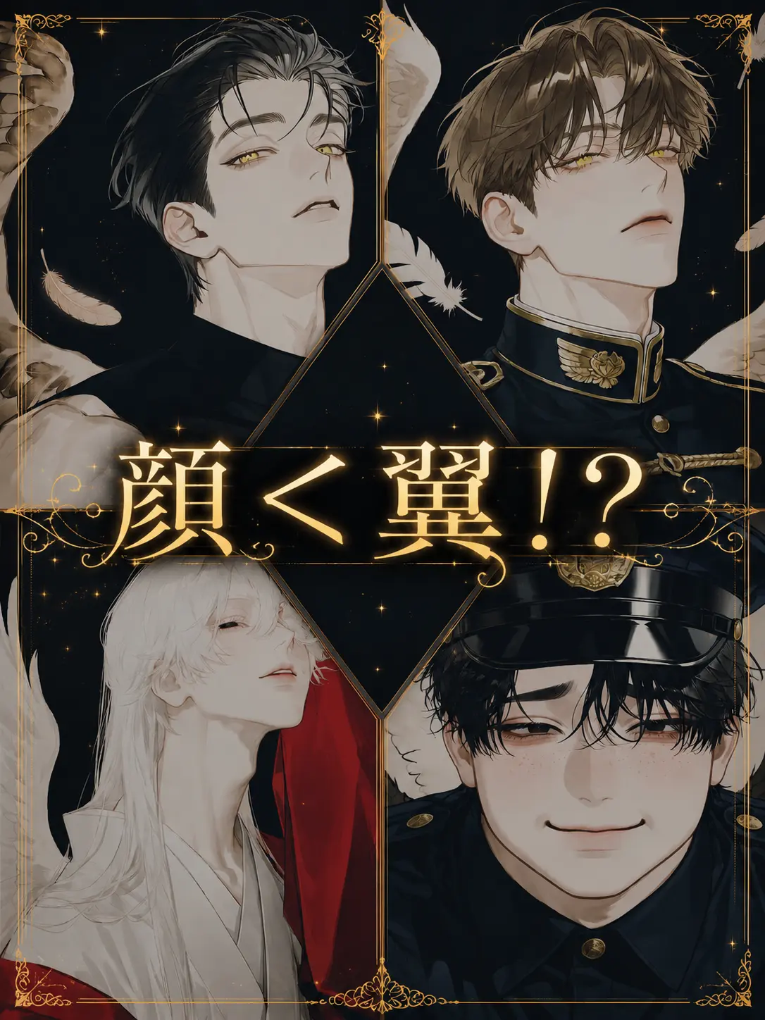 Nohuman1381의 顔＜翼！？