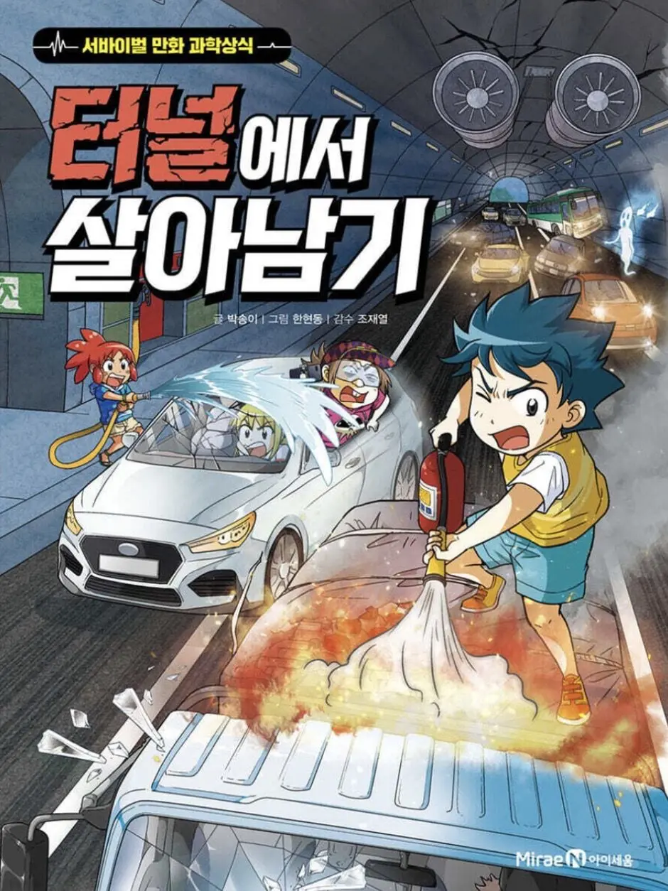 cocoeoa_oden의 터널에서 살아남기