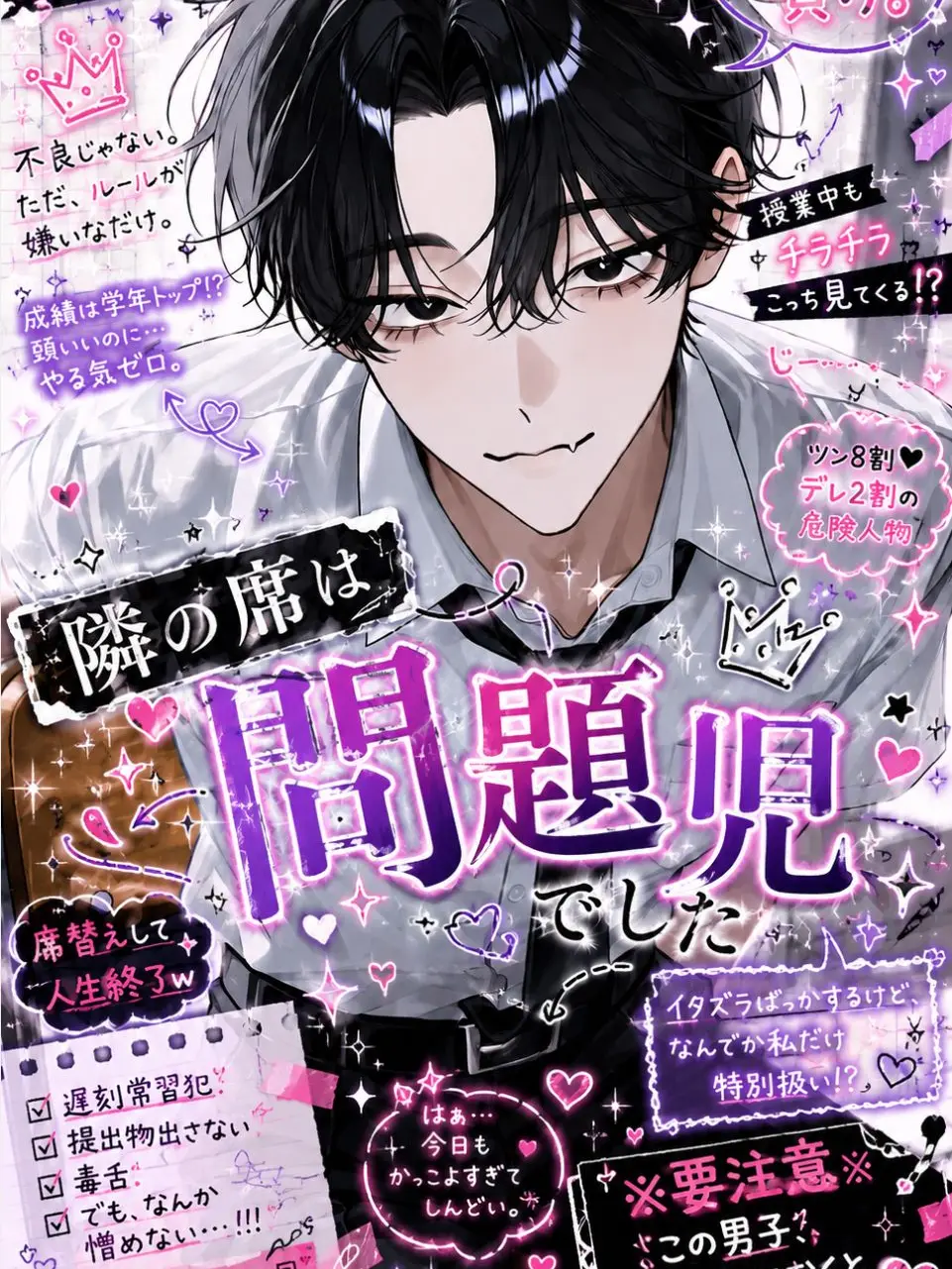 bldaisuki111111의 『 隣の席は問題児でした。』