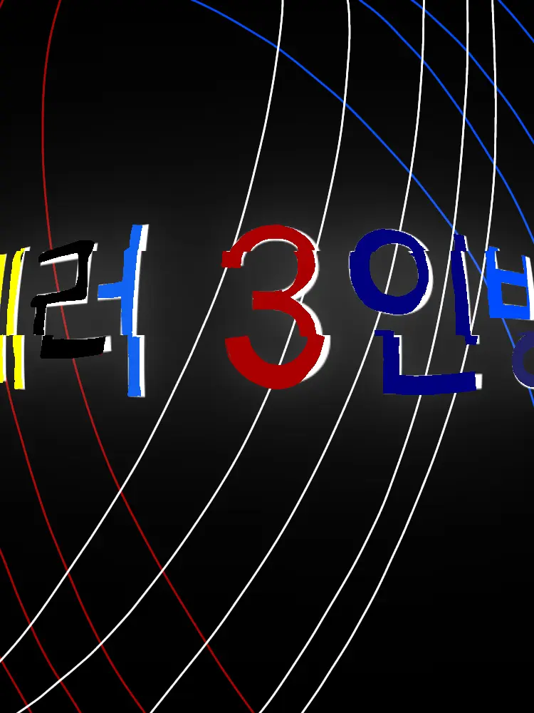 MJ_ilke_sans의 에러 3인방