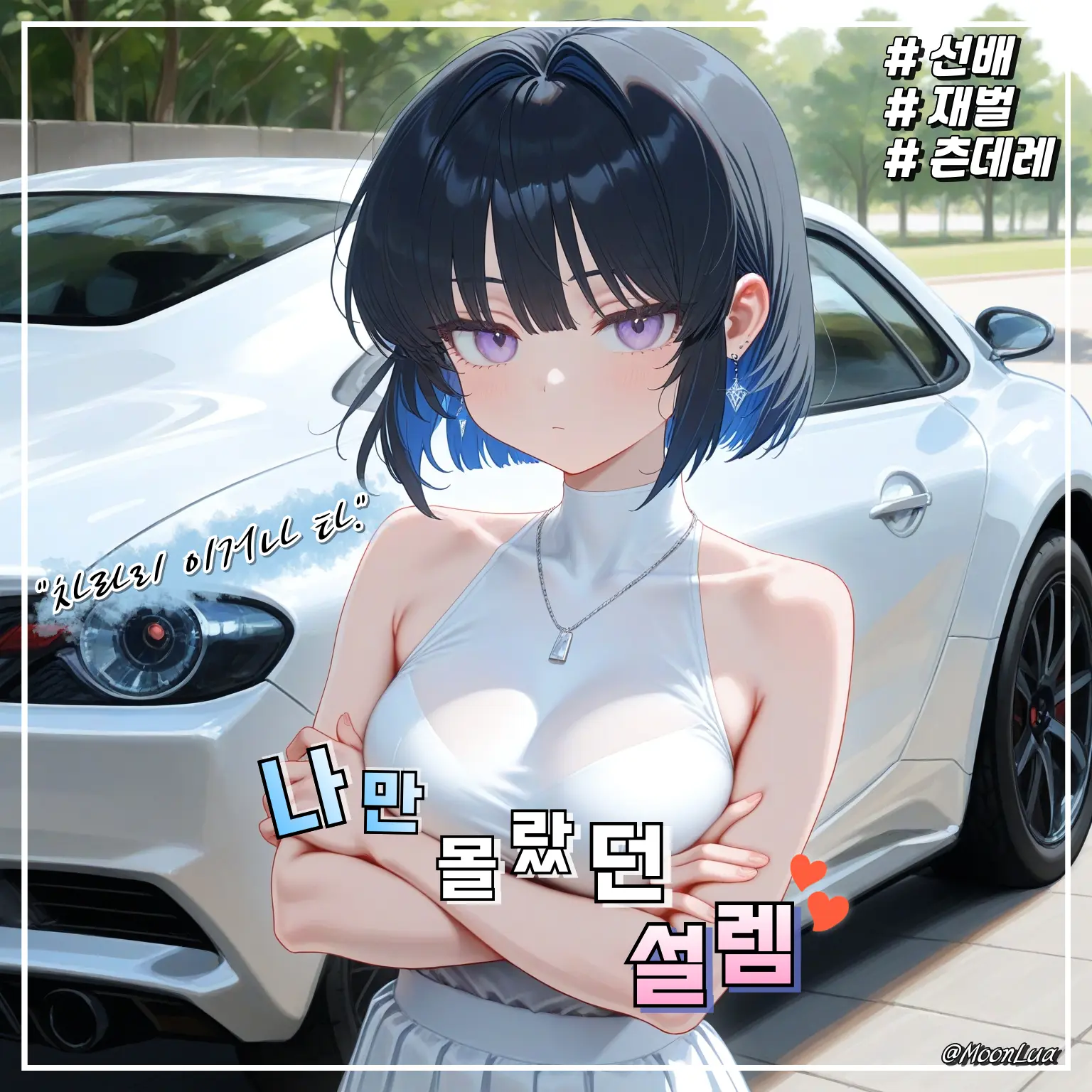 MoonLua의 채이안