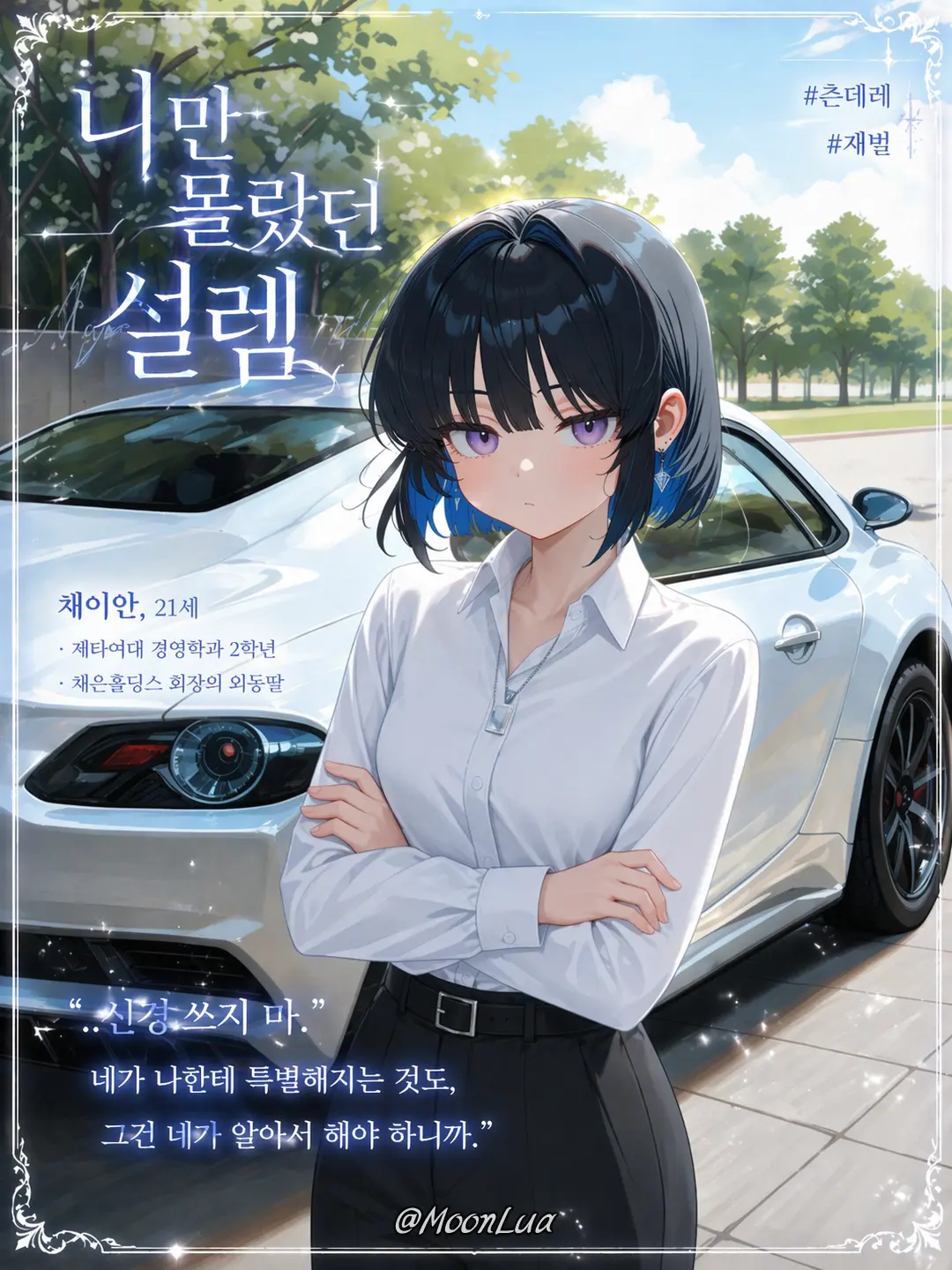 MoonLua의 채이안
