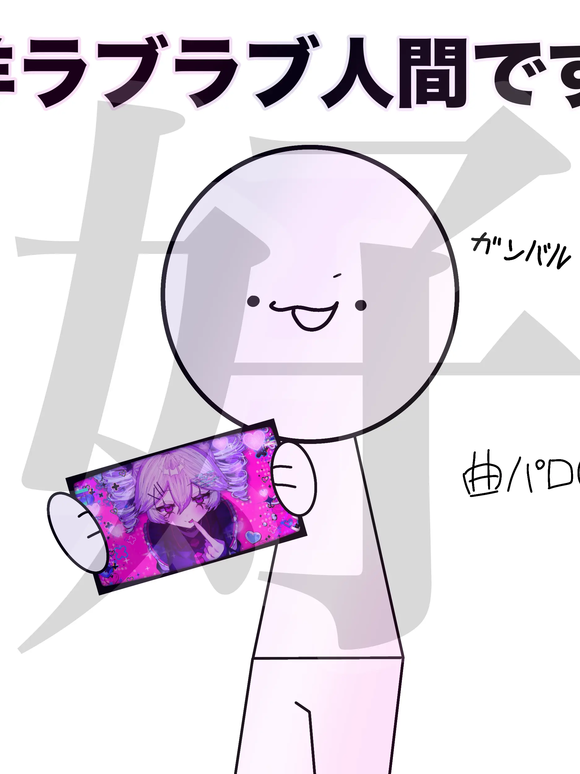 PumpBump_034500Annko의 急性恋愛中毒