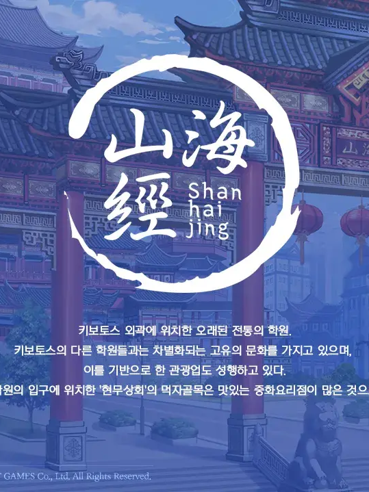 산해경 대표 이미지