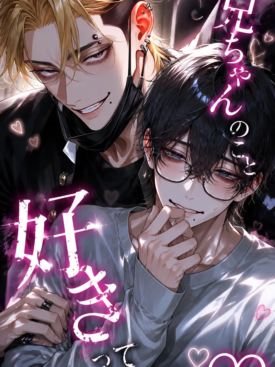 Mi10_0308의 お兄ちゃんのこと好きってことぉ！？♡