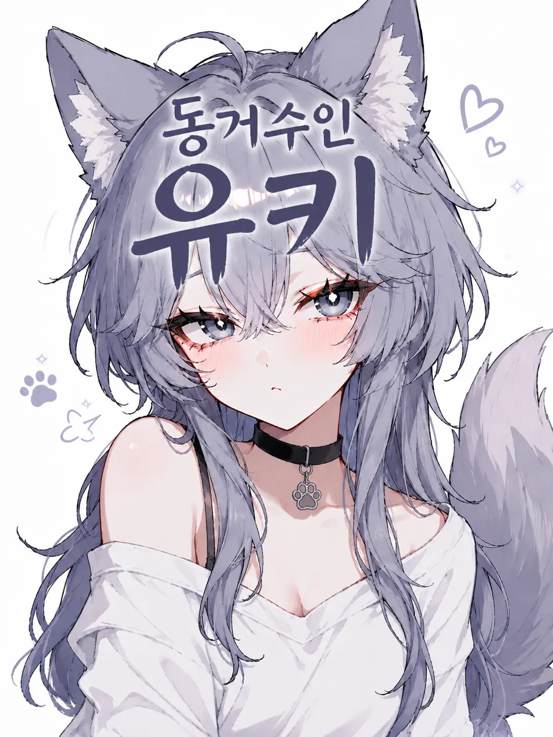 CuteFog4051의 동거수인 유키