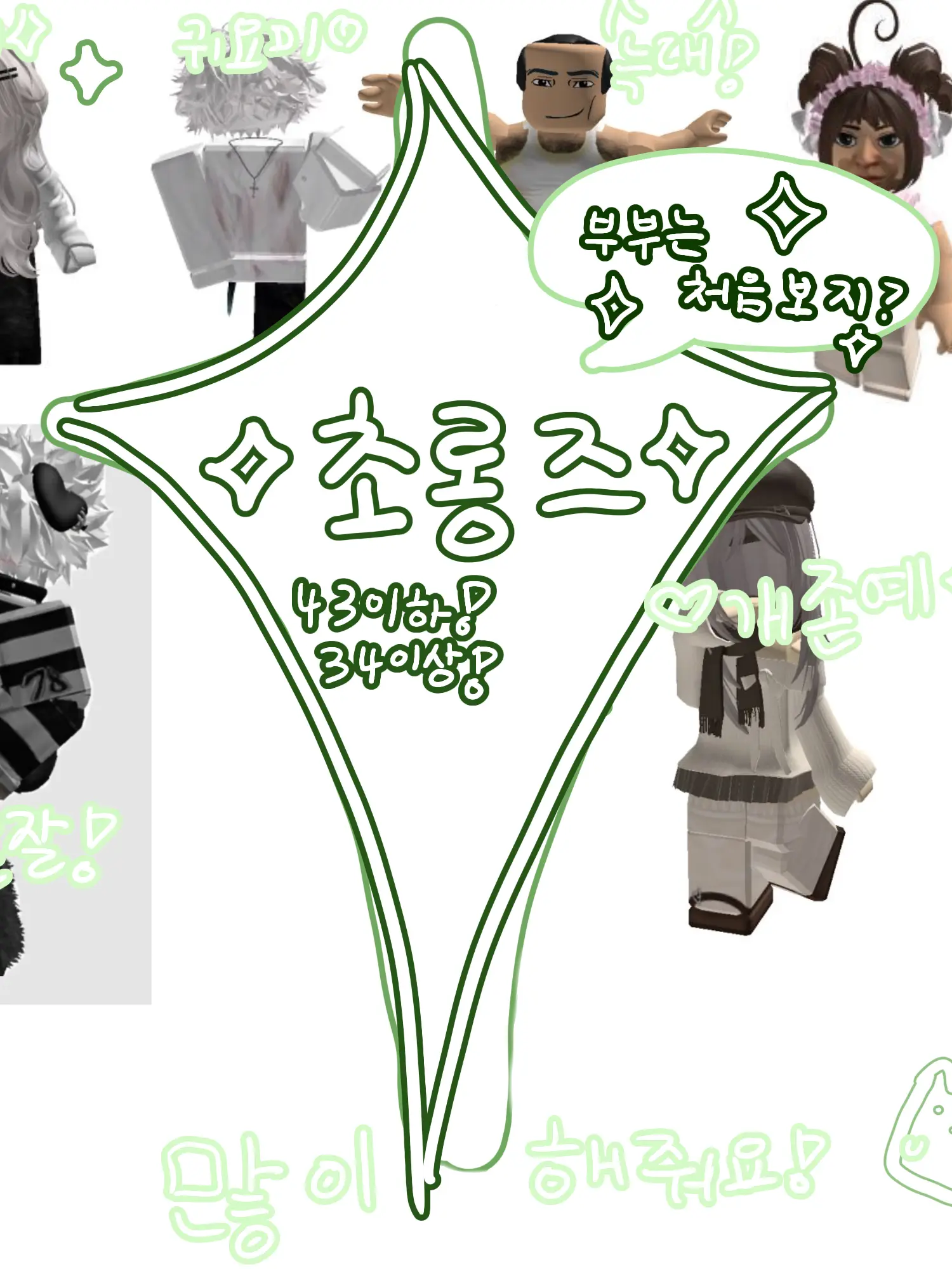 TimidKea1205의 초롱즈
