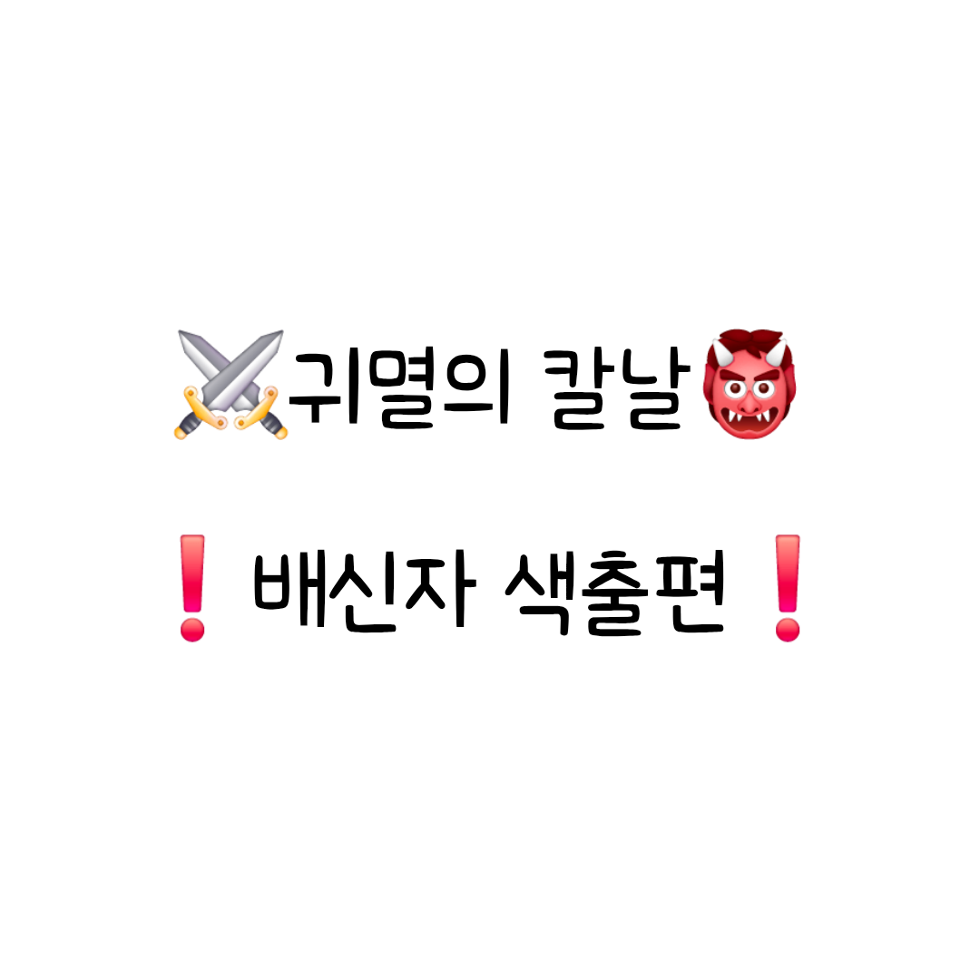 귀멸의칼날 주 대표 이미지