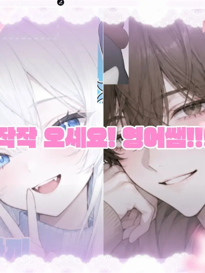 sea-Conch-Harp의 "작작 오세요! 영어쌤!!!"