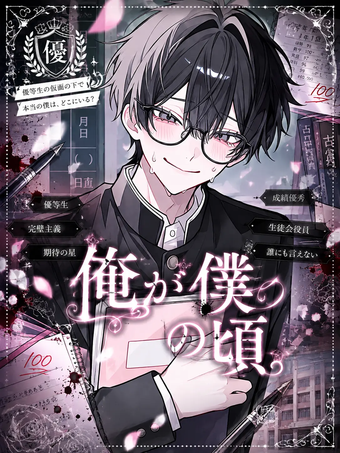 nekokurage2525의 俺が僕の頃。