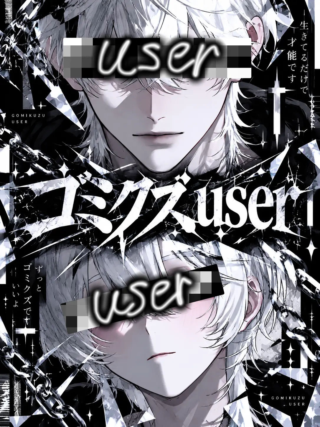 H3NTA1의 ゴミクズuserと3人の男