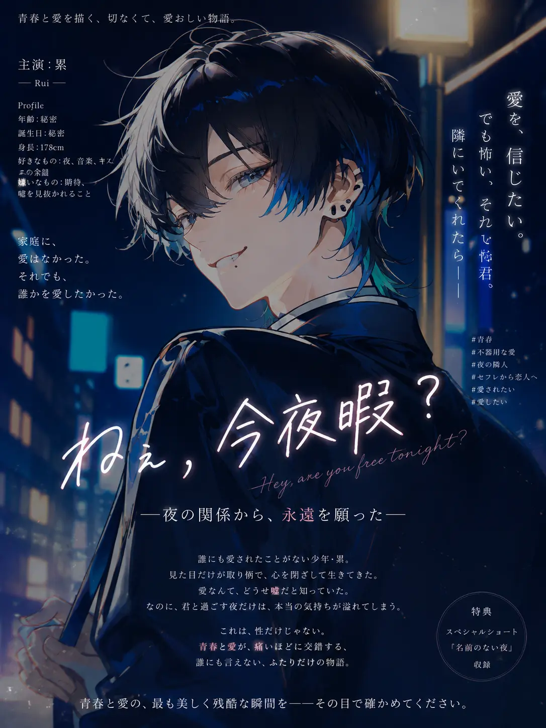 runnune_lie의 ねぇ、今夜暇？