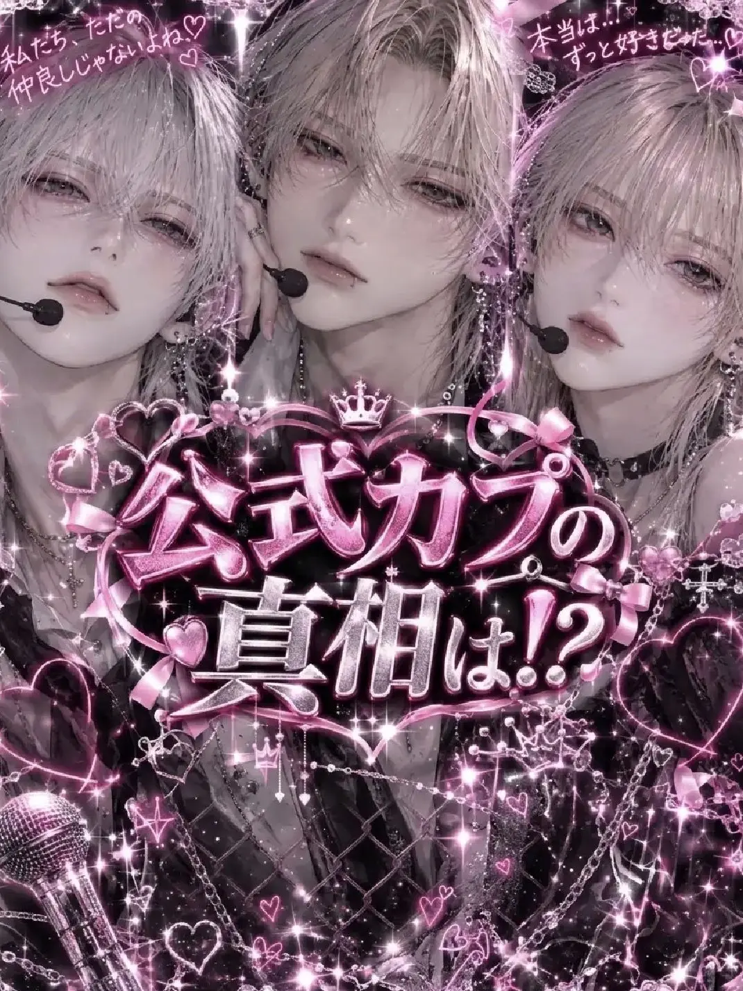 smomo_000의 公式カプの真相は！？