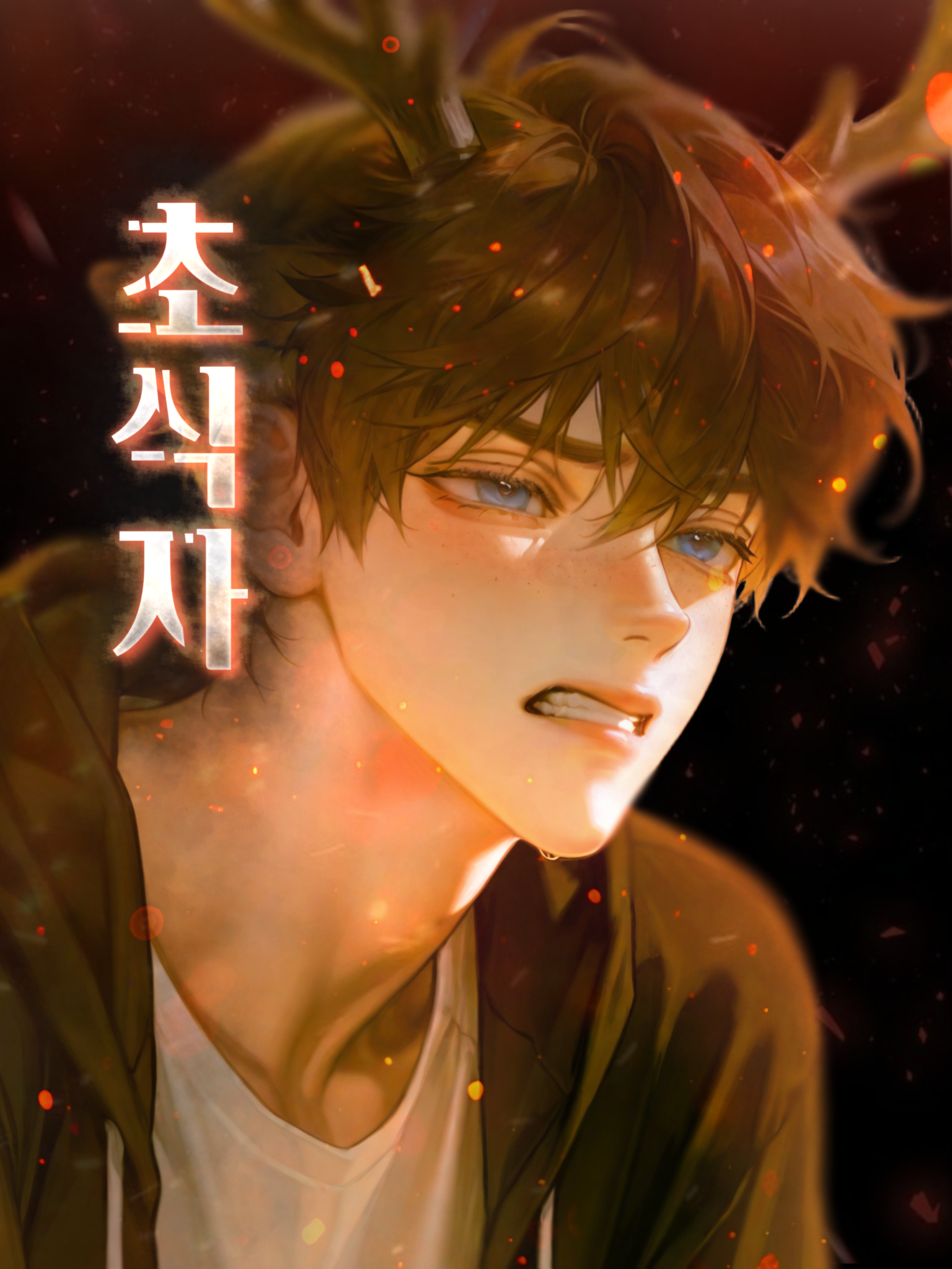 Ⓤ 초식자 대표 이미지