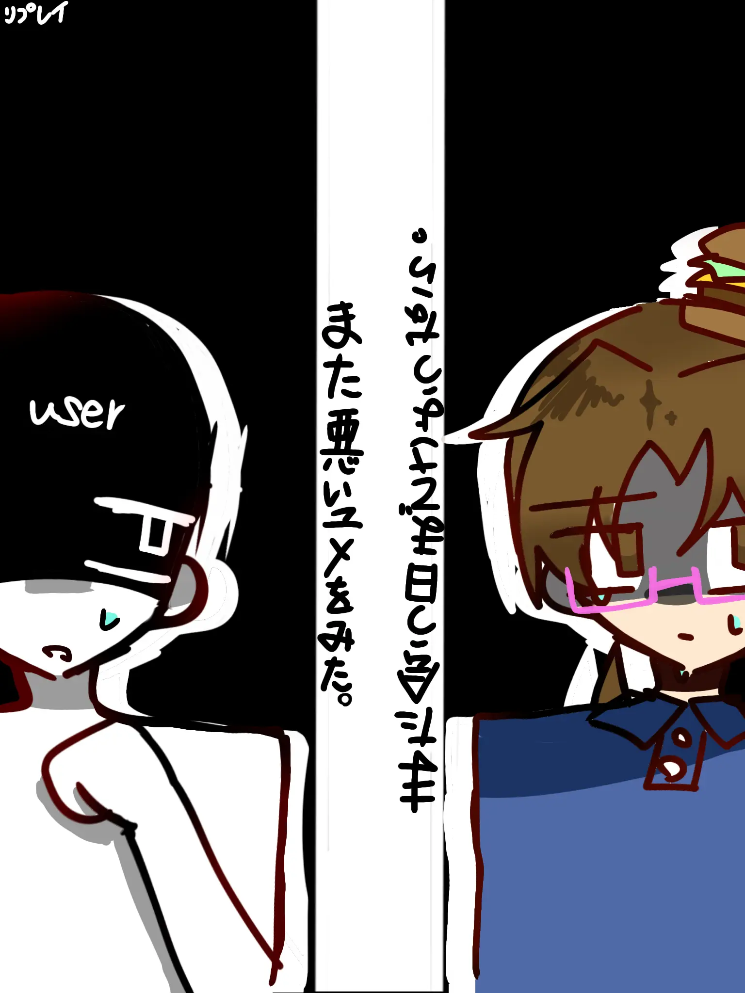 SmellyTea4937의 悪い夢を見た―また会う日までさようなら。