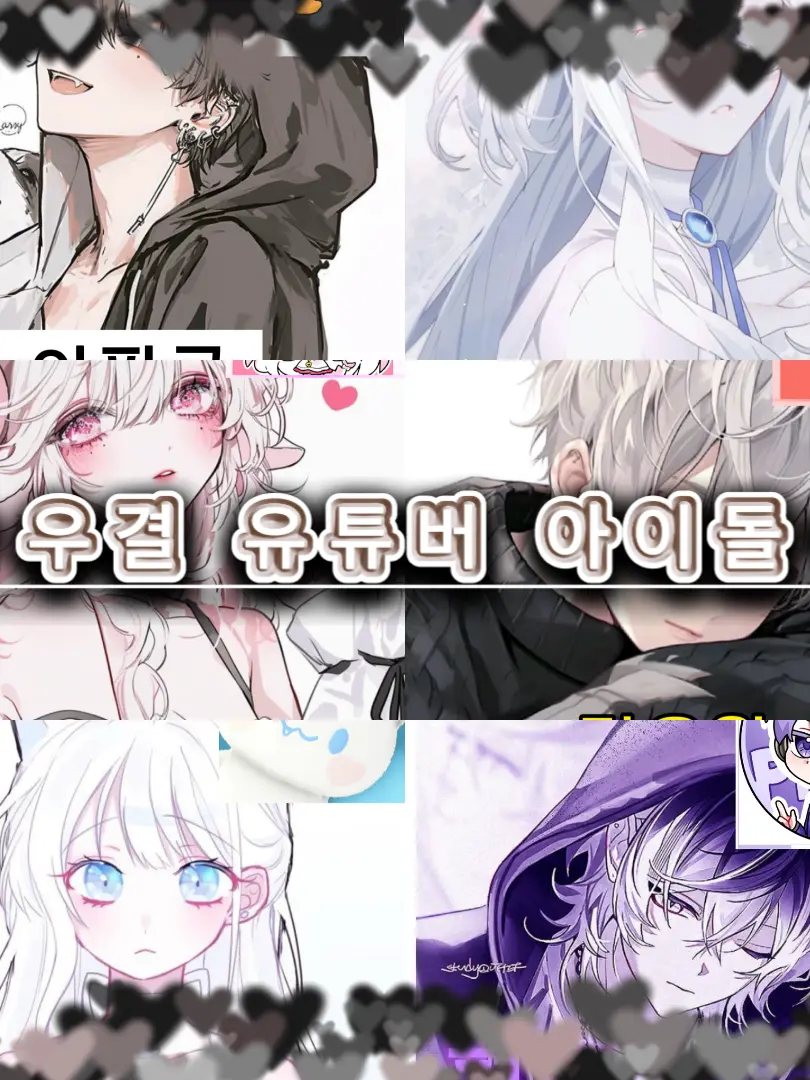 sky-sea..Blue의 🖤우결 유튜버 아이돌🤍