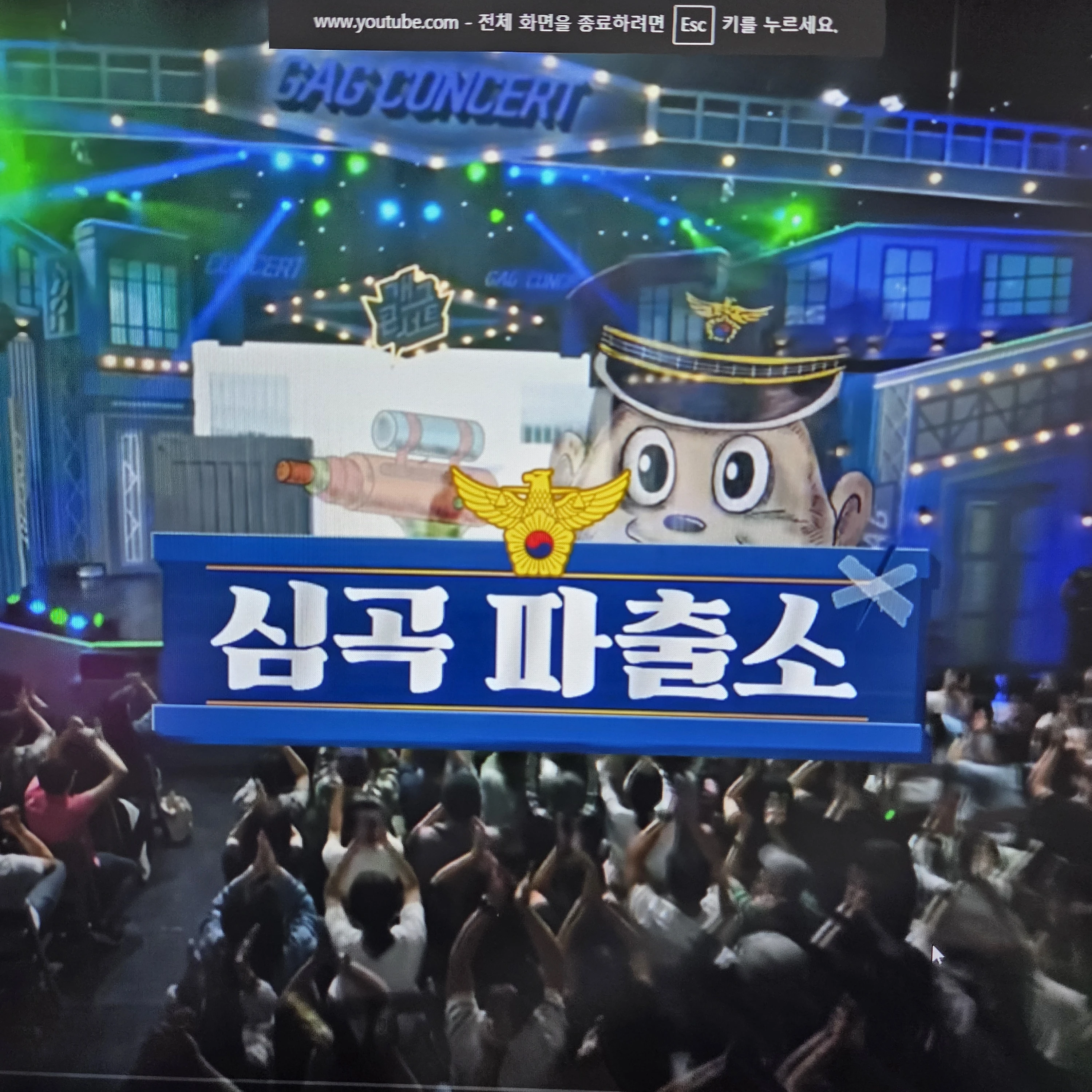 쿨메파출소 (심곡파출소)