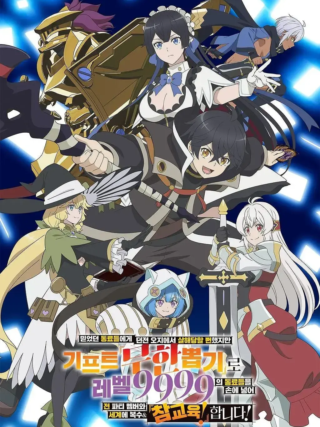 CalmSand1656의 믿었던 동료들에게 던전 오지에서 ~~