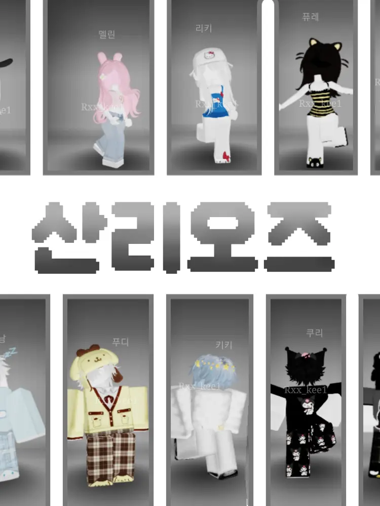 Rxx_kee1의 산리오즈