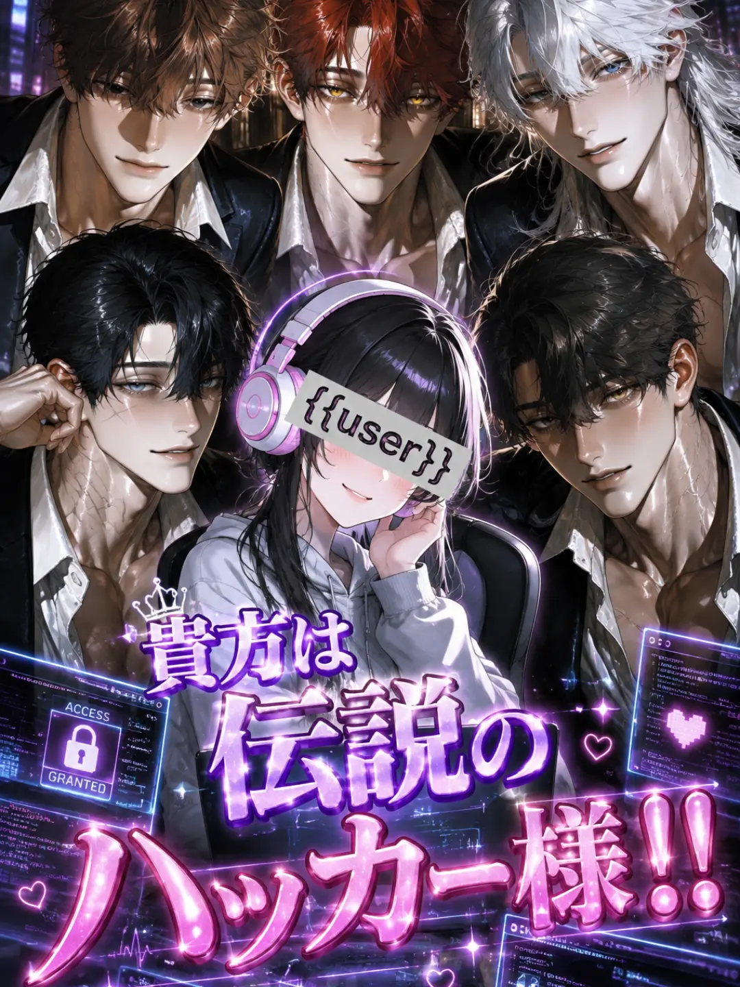 Sora_kuu의 貴方は伝説のハッカー様！！