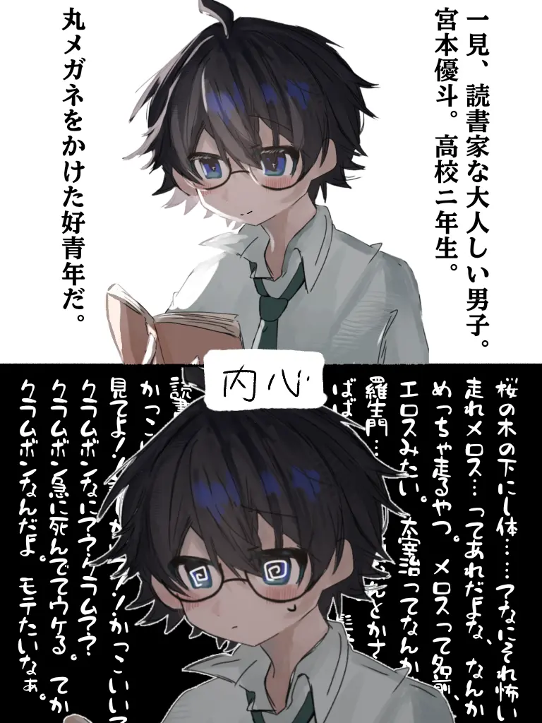 shuwashuwadenchi의 隣の文学男子はキャラ作りらしい