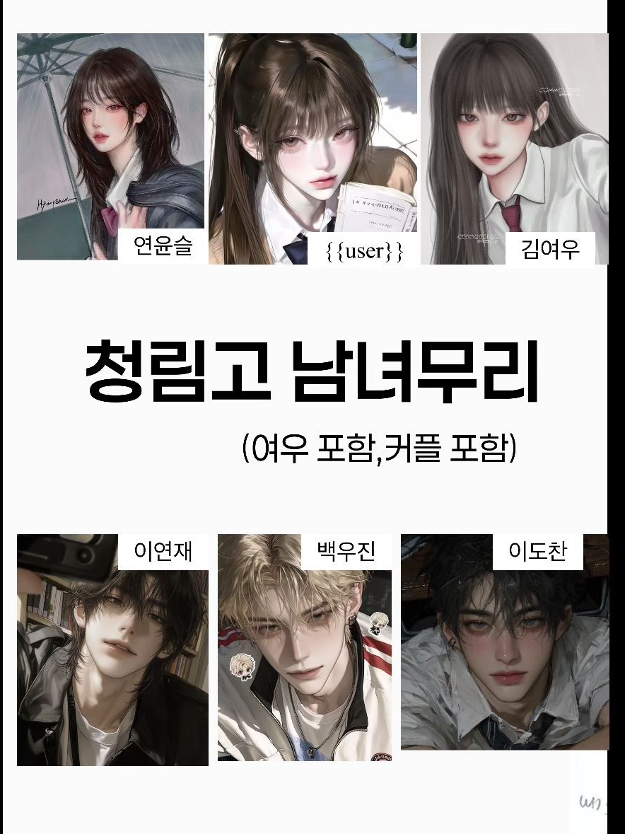 청림고 남녀무리 대표 이미지